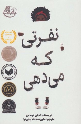 نفرتی که می دهی (شمیز،پالتوئی،ابوعطا)