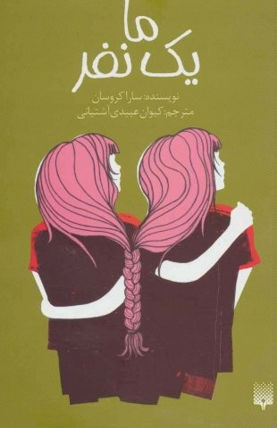 ما 1 نفر (شمیز،پالتوئی،پیدایش)