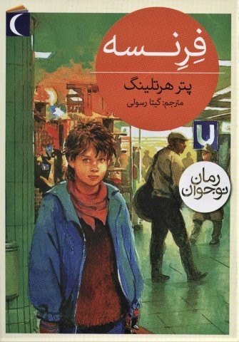 فرنسه (شمیز،رقعی،محراب قلم)