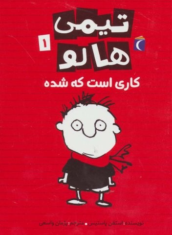 تیمی هالو 1 (کاری است که شده)،(شمیز،رقعی،محراب قلم)