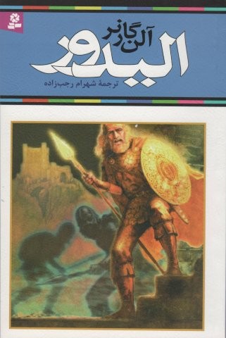الیدور (شمیز،رقعی،قدیانی)