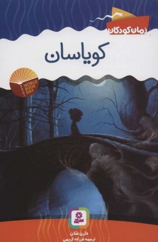 کویاسان (شمیز،رقعی،قدیانی)