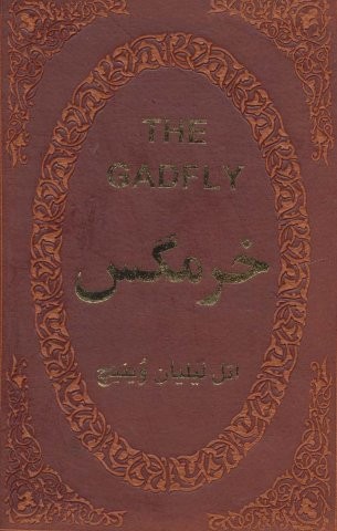 خرمگس (چرم،لب طلایی،زرکوب،جیبی،پارمیس)