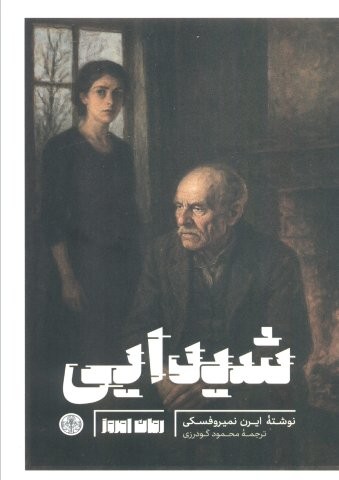 شیدایی (شمیز،رقعی،کتاب پارسه)