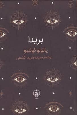 بریدا (زرکوب،جیبی،عطر کاج)