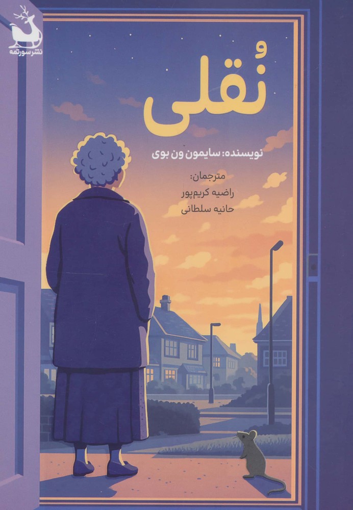 نقلی ( شمیز،رقعی،سورتمه)