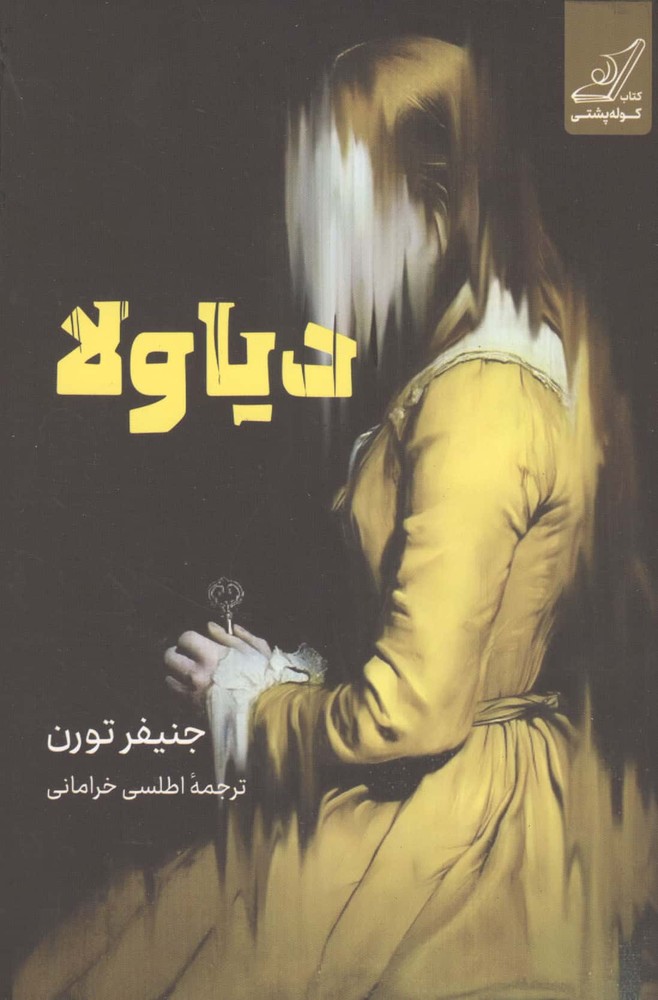 دیاولا (شمیز،رقعی،کوله پشتی)