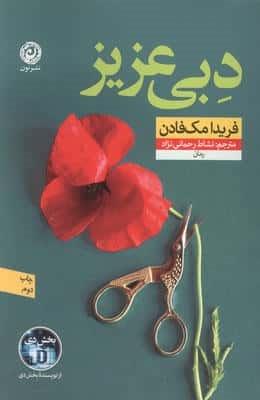 دبی عزیز (شمیز،رقعی،نون)