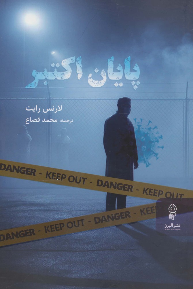 پایان اکتبر (شمیز،رقعی،البرز)