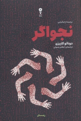 نجواگر (شمیز،رقعی،وزن دنیا)