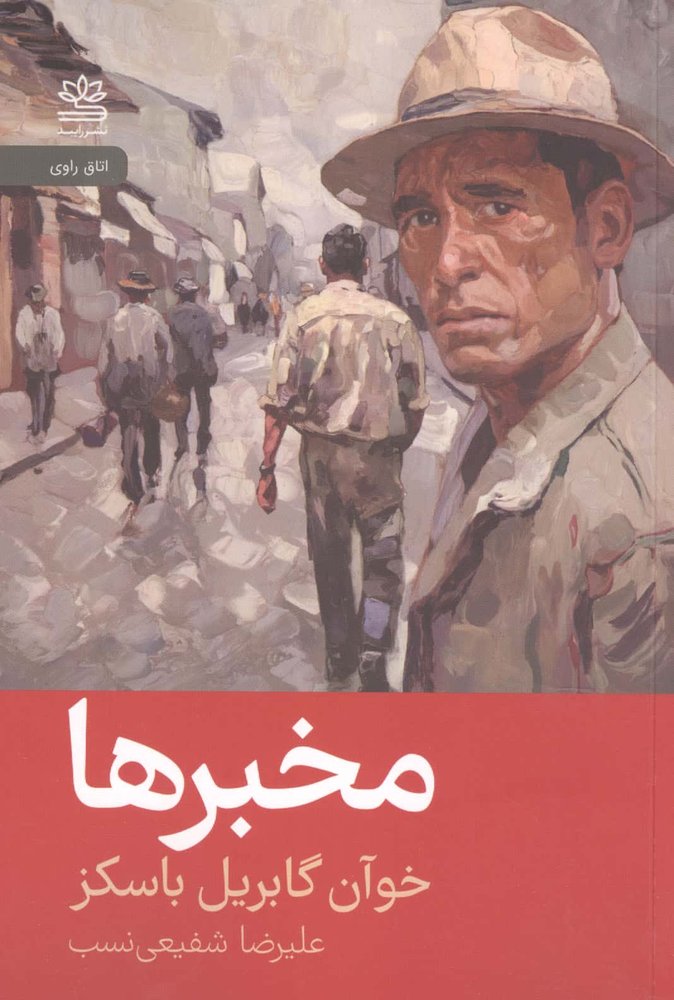 مخبرها (شمیز،رقعی،رایبد)
