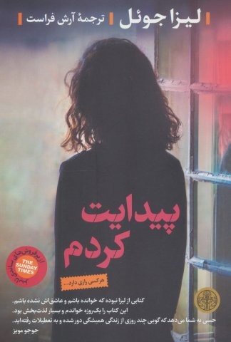 پیدایت کردم (هرکس رازی دارد)،(شمیز،رقعی،کتاب پارسه)