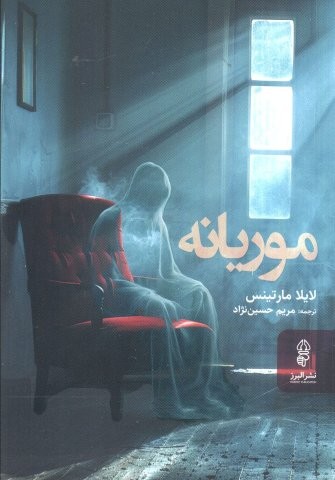 موریانه (شمیز،رقعی،البرز)
