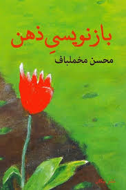 بازنویسی ذهن
