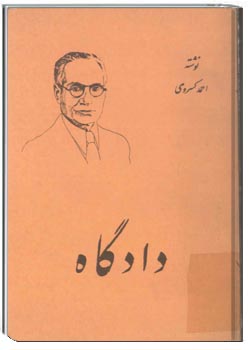 کتاب دادگاه