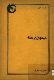 کتاب میمون برهنه