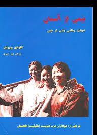 کتاب نیمی از آسمان