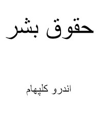کتاب حقوق بشر