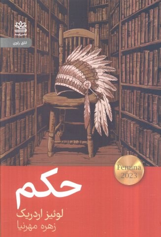 حکم (شمیز،رقعی،رایبد)