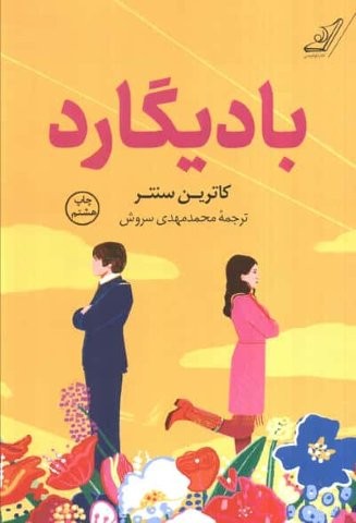 بادیگارد (شمیز،رقعی،کوله پشتی)