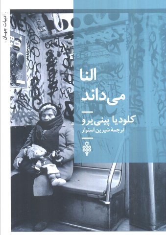 النا می داند (شمیز،رقعی،جمهوری)