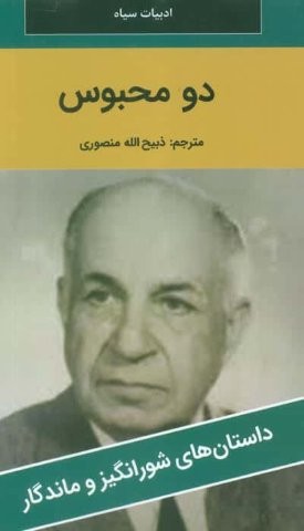 2 محبوس (شمیز،پالتوئی،نگارستان کتاب)