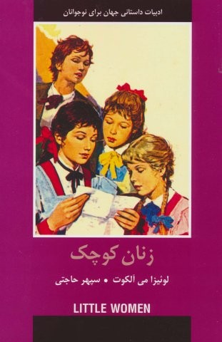 زنان کوچک (شمیز،رقعی،باهم)
