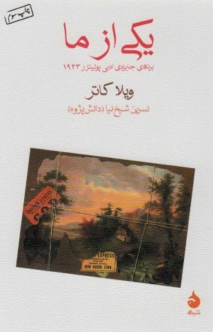یکی از ما (شمیز،رقعی،ماهی)