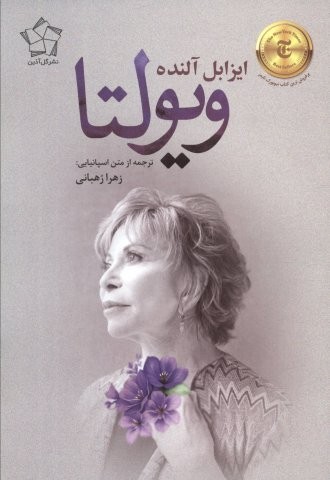 ویولتا (شمیز،رقعی،گل آذین)