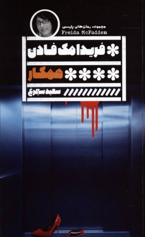 همکار (شمیز،رقعی،گویا)
