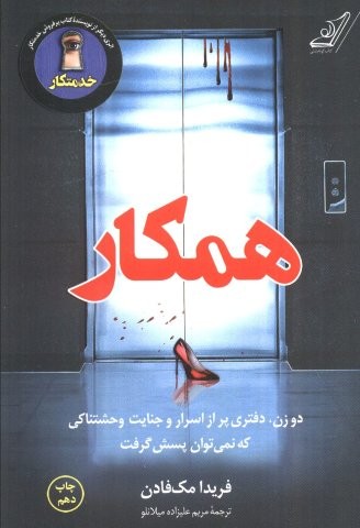 همکار (شمیز،رقعی،کوله پشتی)