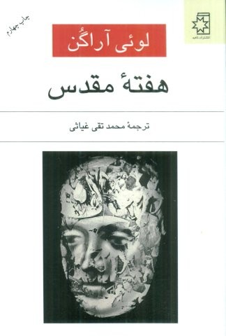 هفته مقدس (شمیز،رقعی،ناهید)
