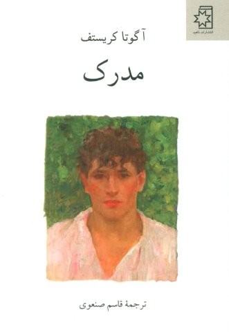 مدرک (شمیز،رقعی،ناهید)
