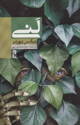 لنی (شمیز،رقعی،یوبان)