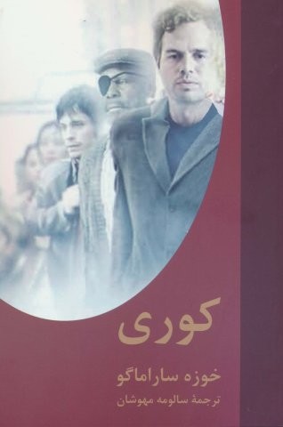 کوری (شمیز،رقعی،اکباتان)
