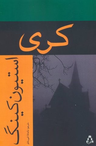 کری (شمیز،رقعی،افراز)
