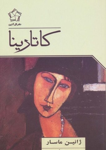 کاتارینا (شمیز،رقعی،گل آذین)