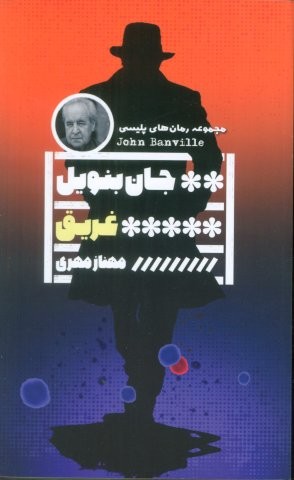 غریق (شمیز،رقعی،گویا)
