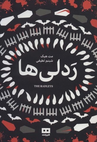 ردلی ها (شمیز،رقعی،هیرمند)