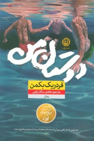 دوستان من (شمیز،رقعی،نون)