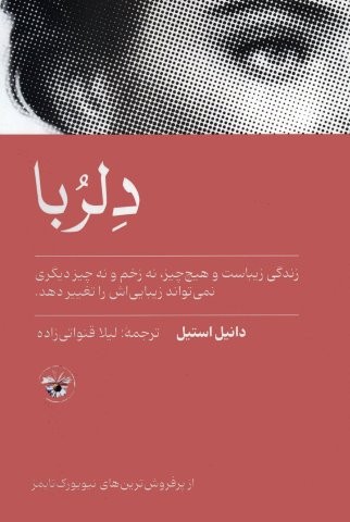 دلربا (شمیز،رقعی،آناپنا)