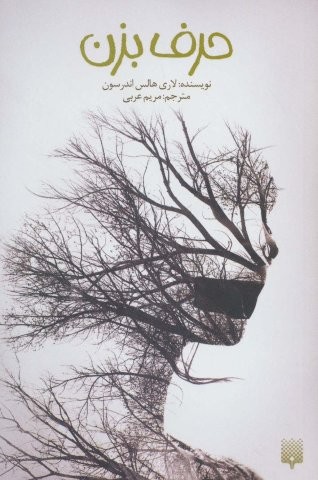 حرف بزن (شمیز،پالتوئی،پیدایش)