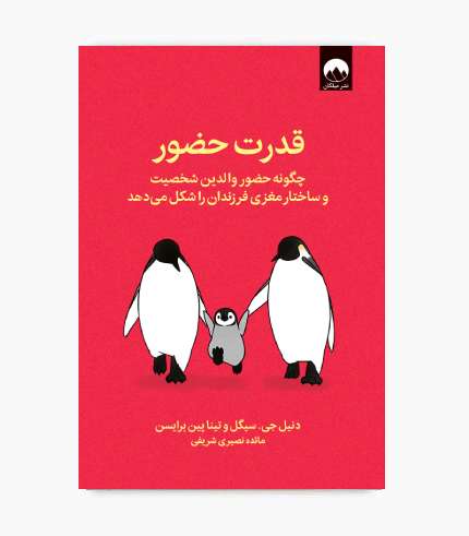 کتاب قدرت حضور