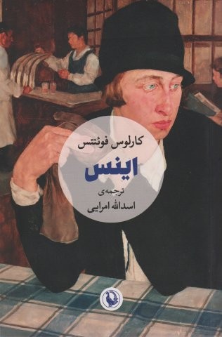 اینس (شمیز،رقعی،مروارید)