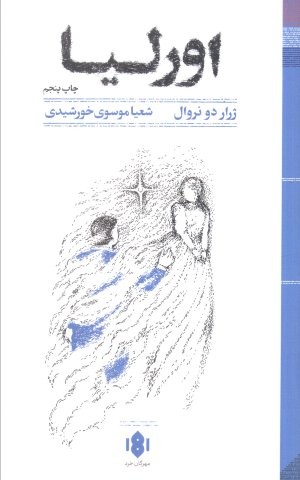 اورلیا (شمیز،رقعی،مهرگان خرد)