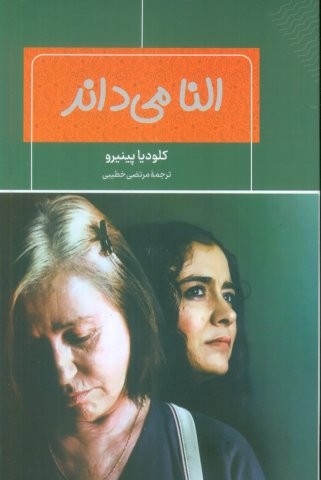 النا می داند (شمیز،رقعی،شانی)