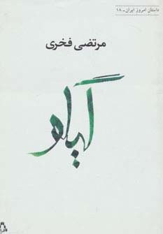 گیلو (شمیز،رقعی،افراز)