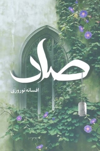 صاد (شمیز،رقعی،آترینا)