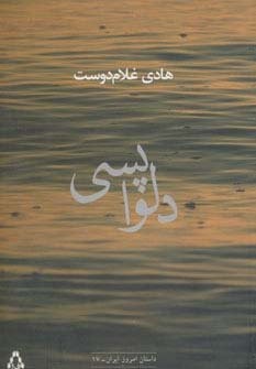 دلواپسی (شمیز،رقعی،افراز)