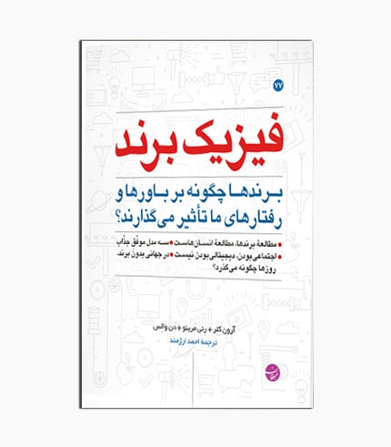 کتاب فیزیک برند